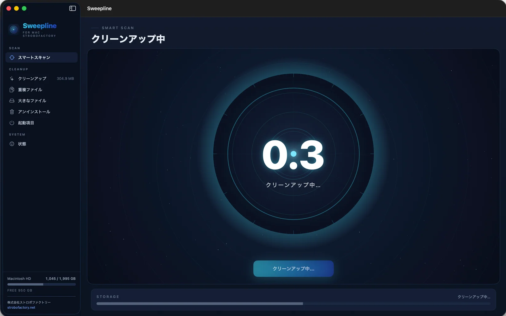 Sweeplineのスマートスキャン画面レーダー中央に整理中の容量を表示している